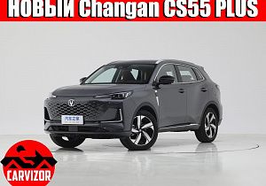 Changan CS55 PLUS 2024