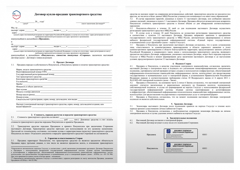 Свидетельство о регистрации ТС при продаже. Что с ним делать при продаже ТС