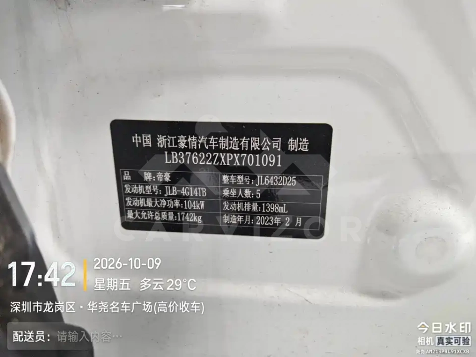 Geely Binyue