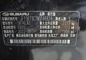 Subaru Forester